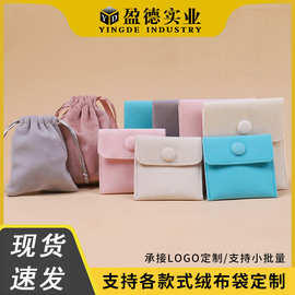 加厚按扣天鹅绒首饰袋珠宝绒布袋饰品包装袋丝绒小布袋首饰收纳袋