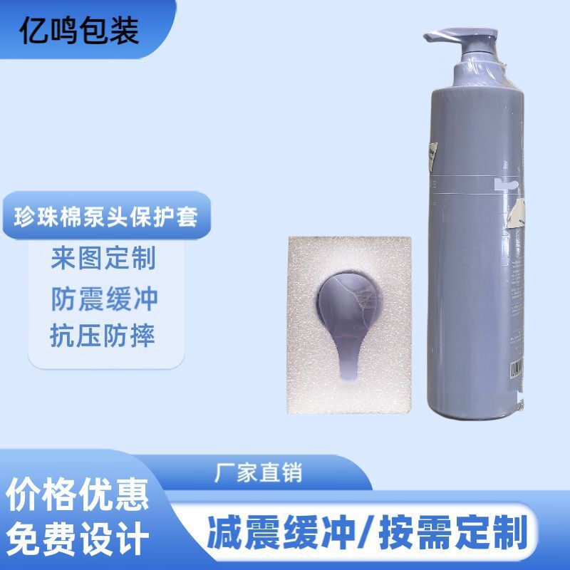 沐浴露洗发水泵头专用珍珠棉泡沫泵头珍珠棉按压头保护套防震防撞