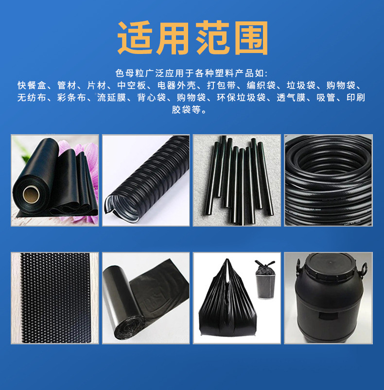 染全塑料详情_05