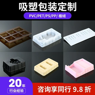 厂家电子产品吸塑包装盒 公仔玩具吸塑泡壳内衬 PS化妆品吸塑内托