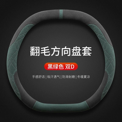 Suede Anti-Slip Ultra-Thin Four-Season — Steering wheel cover - style-2-double-d-type-black-green-back-with-the-original-standard-high-end-plush-four-season-style-default