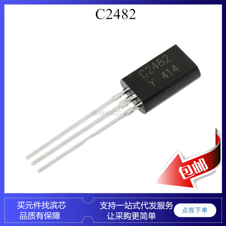 2SC2482 C2482 视频放大管 小功率管 NPN 三极管 300V TO92L