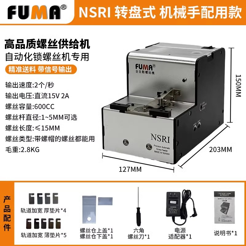 Винтоупорядочиватель FUMA MA-905 стандарт