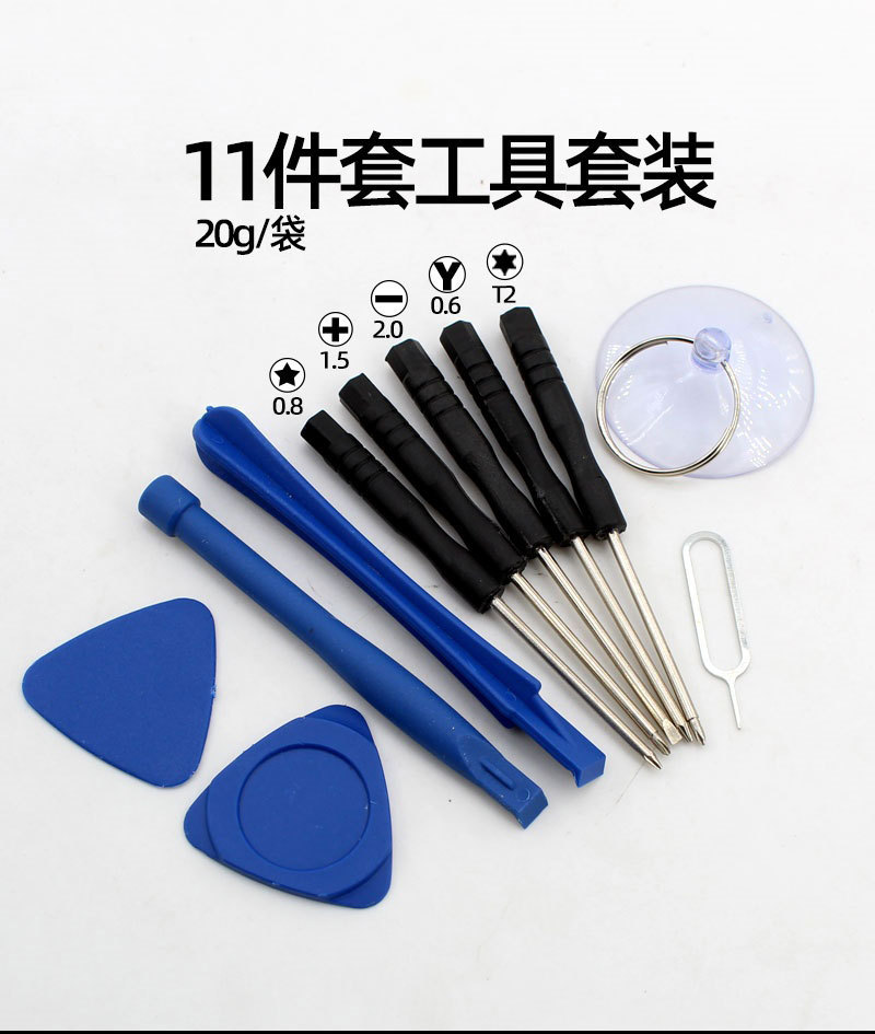 8合1小黑批手机维修螺丝刀套装苹果安卓电池液晶拆机配送小工具套
