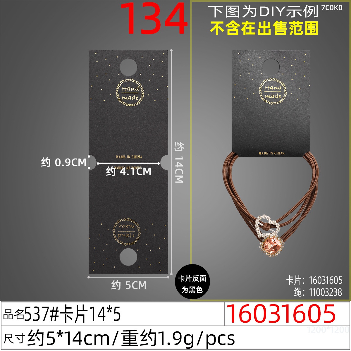 16031605#537#卡片14x5