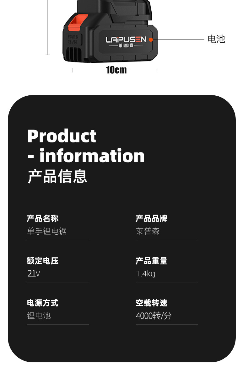 A款电锯 电压改21 转速改4000
