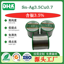 无铅环保焊锡丝 Ag3.5Cu0.7 银含量3.5% 绕线整齐不打结