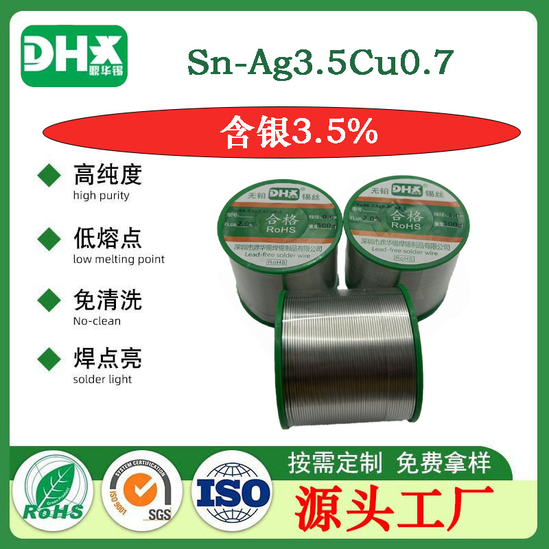 无铅环保焊锡丝 Ag3.5Cu0.7 银含量3.5% 绕线整齐不打结
