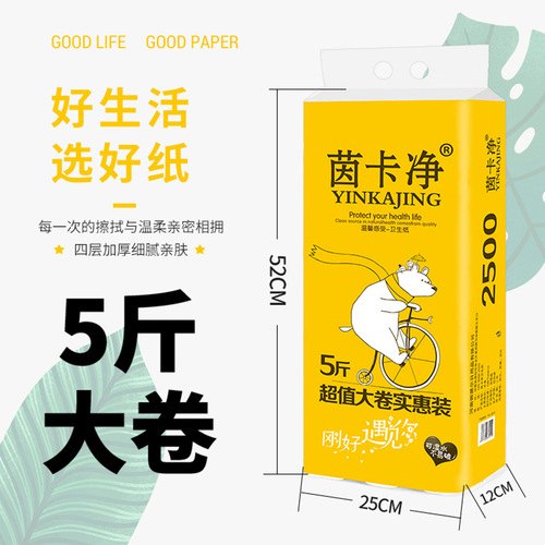 5斤装家用卫生纸无芯卷纸手纸厕所厕纸纸巾整提批大卷纸实惠装