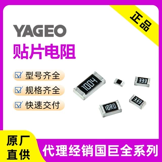 国巨 RC0402JR-070RL 跨接电阻 0Ω 封装0402 ±5% 62.5mW