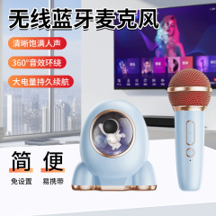 宇宙飛行士カラオケスピーカーマイクオールインワンミニホームKTVオーディオ歌唱マシンホームアウトドア子供用カラオケ