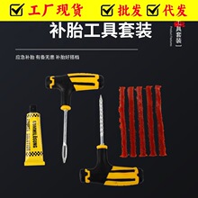 热销轿车自行车摩托车应急补胎套装车载补胎工具汽车补胎工具跨境