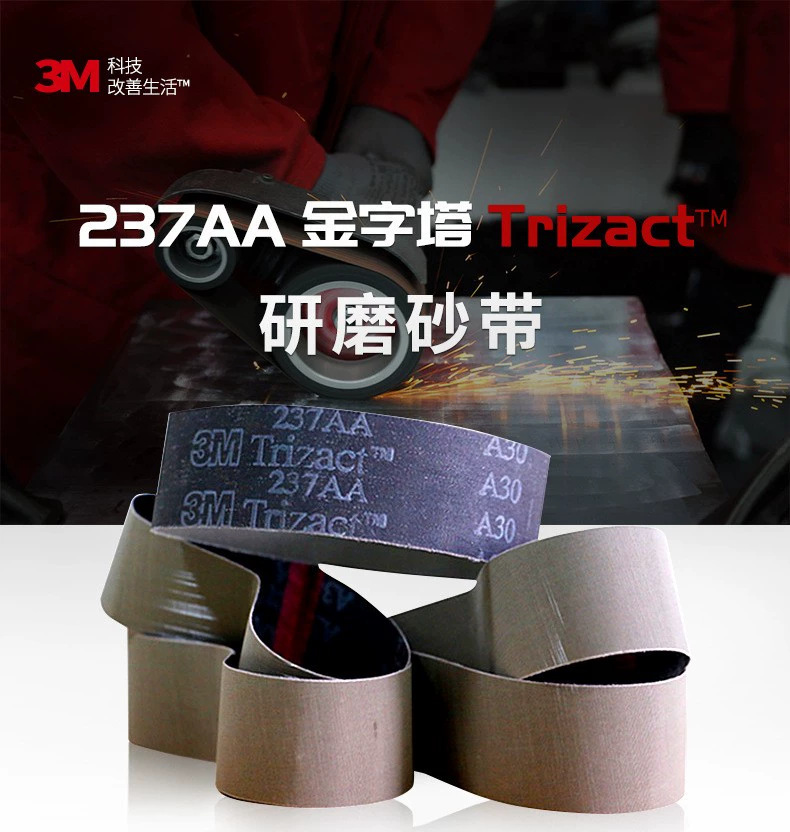 3M237AA金字塔砂带 高镍合金、不锈钢精密抛光带A6-A160
