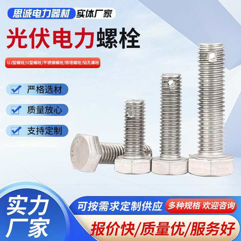 Perno en forma de U, perno en forma de UJ, perno de torre de energía fotovoltaica, perno de perforación de acero inoxidable, perno galvanizado