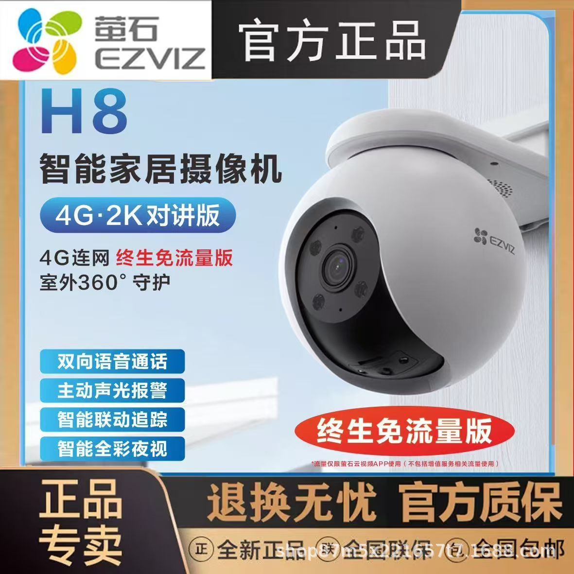 萤石云室外全彩流量卡H8无线4G旋转摄像头C8C监控球机手机远程莹