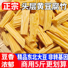 1斤腐竹干货纯正特手工级头层豆腐皮凉拌菜火锅食材河南特产商用