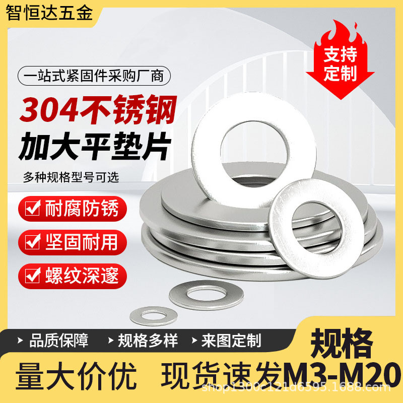 304不锈钢加大平垫片金属垫圈加大垫片 不锈钢垫圈介子M2.5~M30