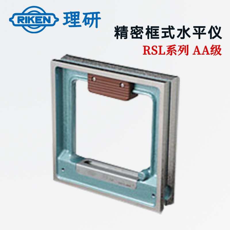 日本RIKEN理研精密框式水平仪RSL-AA2510 AA3002 AA3005 AA3010
