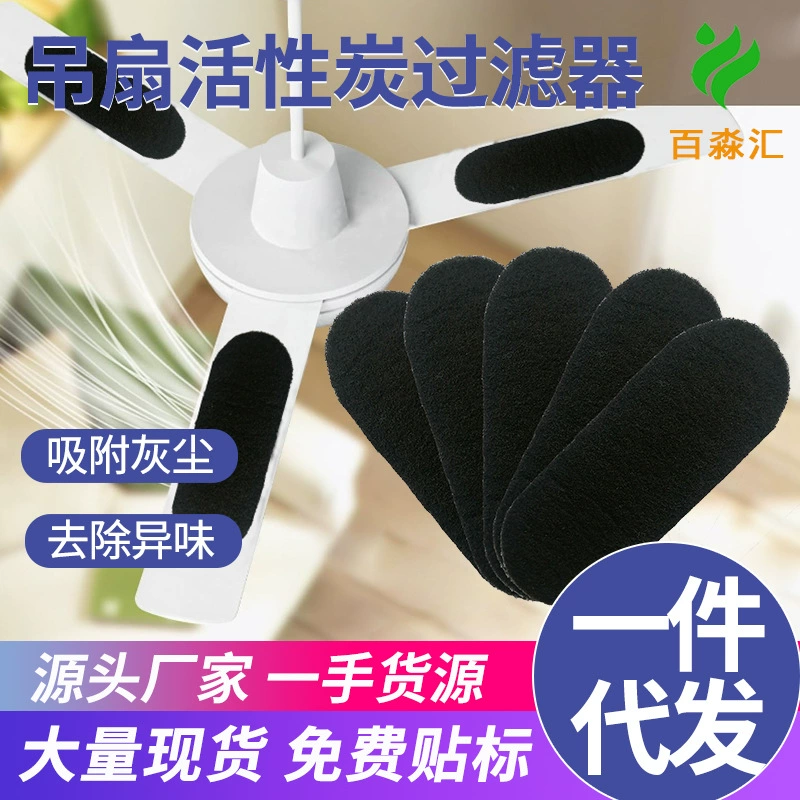 В наличии 25*9 трансграничный потолочный вентилятор, лопасти фильтра из углеродного волокна, электрический вентилятор, фильтр, хлопок, активированный уголь, адсорбционный хлопок