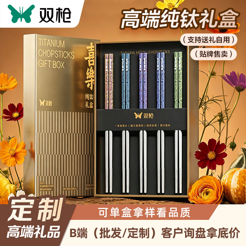 Double-Titanium Pure Titanium Chopsticks for Home Use, High-End Stainless Steel Chopsticks, Custom Titanium Chopsticks for Individual Use, Tableware Gift Box
