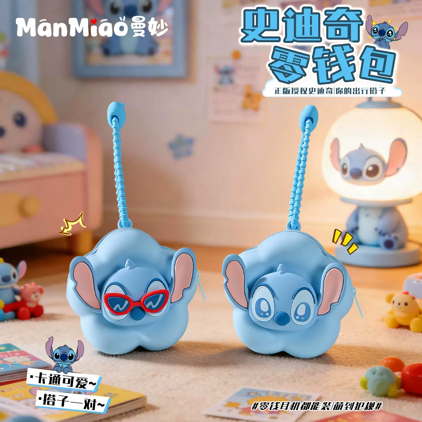 正版可爱卡通史迪奇零钱包小挂件迷你耳机包挂件钥匙扣书包挂饰