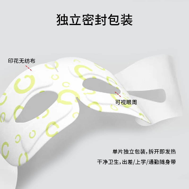 可视蒸汽眼罩热敷缓解眼疲劳一次性自发热镂空眼罩热敷眼罩代加工|undefined