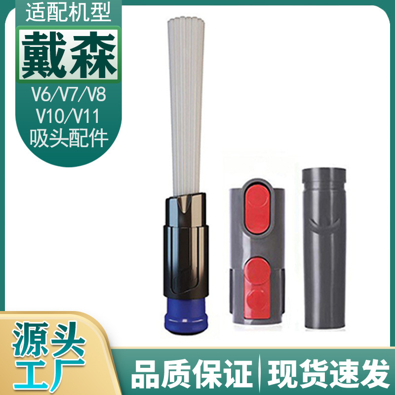 Suitable for Dyson Vacuum Cleaner V6v7v8v10 Gap Brush Head Accessories Flat Suction Descaling Suction Head Set