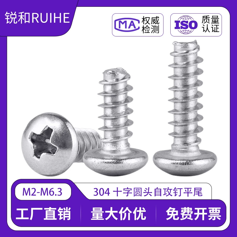 304 нержавеющая сталь крестовый круглый хвост плоский хвост самореализующийся винт PB диск самоатакующий гвоздь сломанный хвост электронный маленький винт оптом