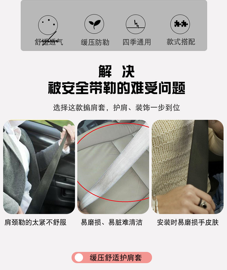 Breathable Ice Silk Safety Belt Cover Simple and Trendy Universal Extended Shoulder Cover Large and Small Truck Car Safety Belt Anti-Wear