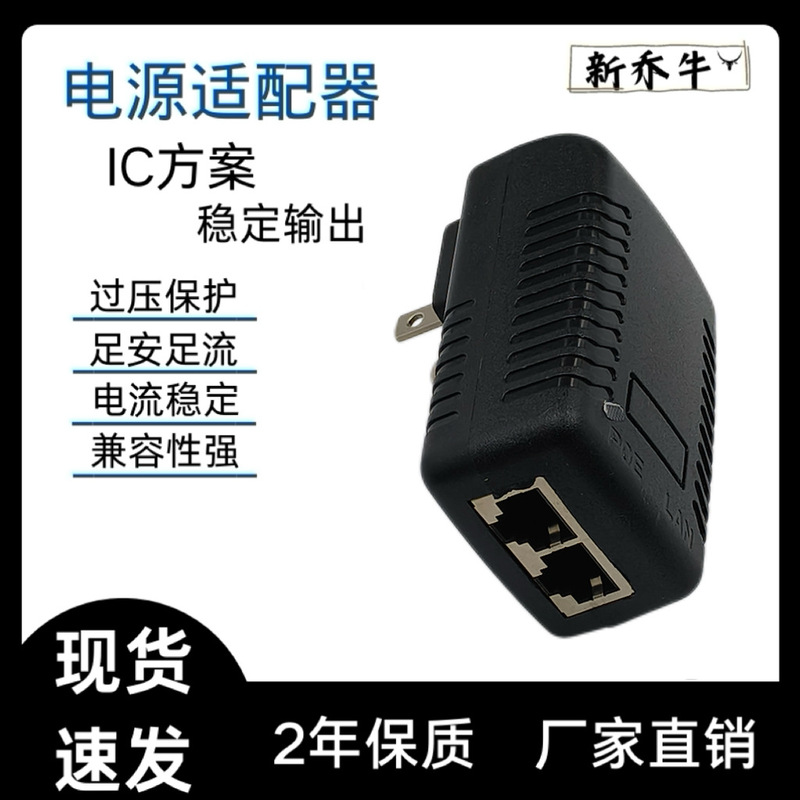 POE network port power adapter 12V15V24V1A set-top box 48V0.5A switch surveillance camera