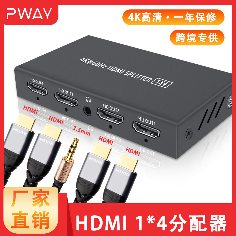 廠家直銷HDMI2.0分配器壹分四壹進四出hdmi splitter 4k60分屏器