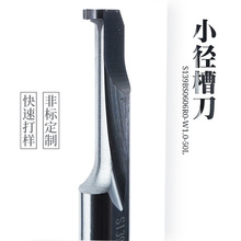 钨钢微小径槽刀 内孔槽刀 小孔勾槽刀片