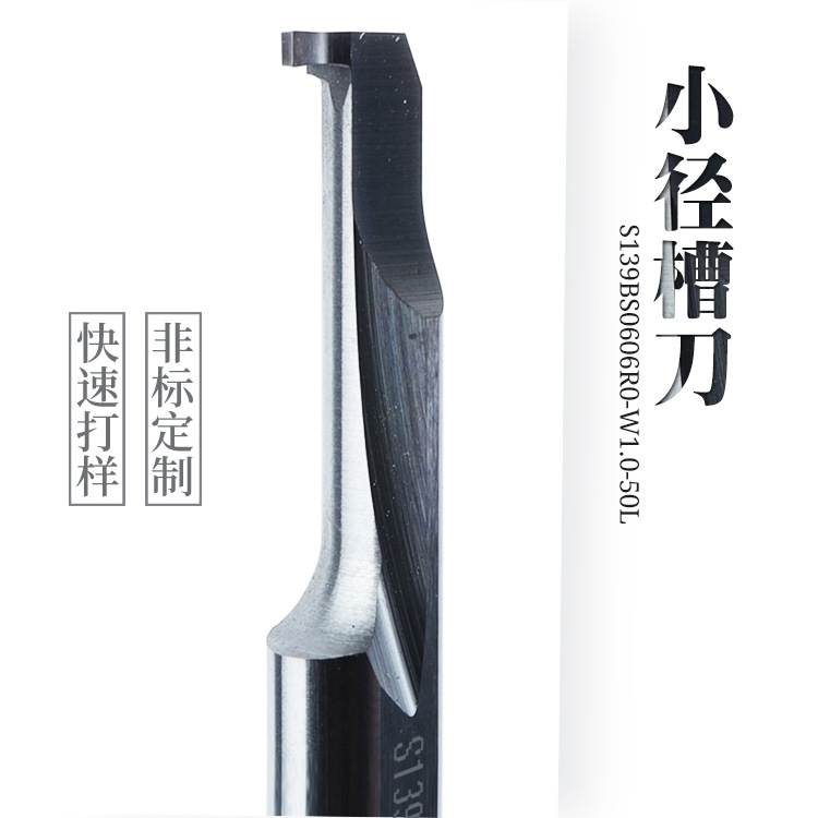 钨钢微小径槽刀 内孔槽刀 小孔勾槽刀片