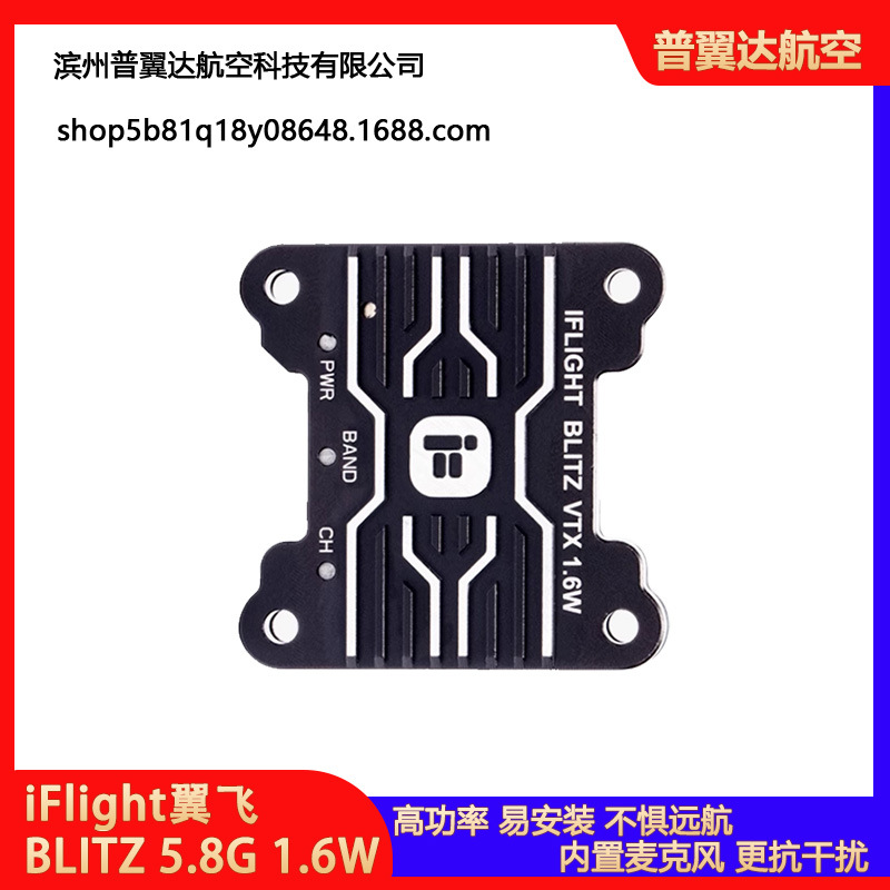 iFlight翼飞BLITZ 5.8G 1.6W 大功率VTX FPV穿越机图传模块