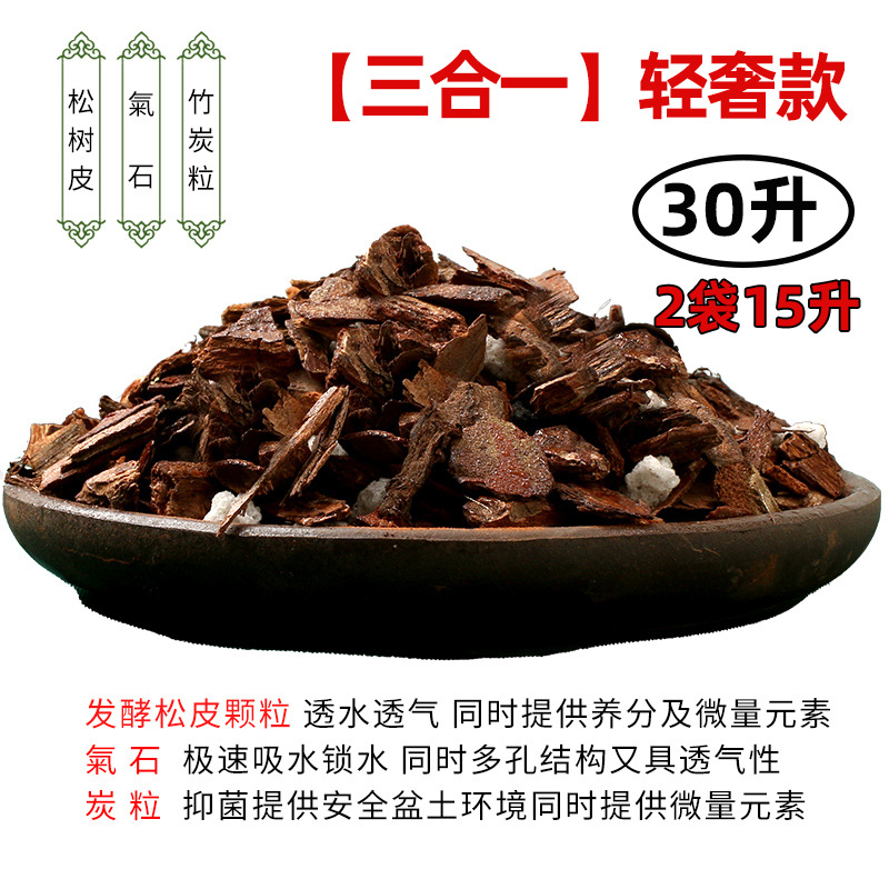 [three-in-one] light luxury model 30 liters special soil for orchid flowers