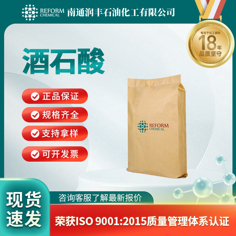 酒石酸供应合成材料助剂526-83-0有机化工原料增稠剂厂家现货