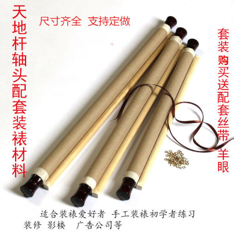 裱画材料天地杆带轴头套装加厚硬纸管卷轴字画装裱尺寸齐全可其他