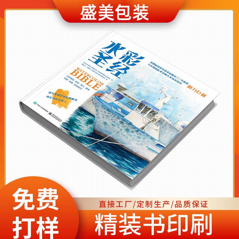 精装硬壳书刊画册制作 绘本书籍教科书印刷 彩页精装书图文印刷