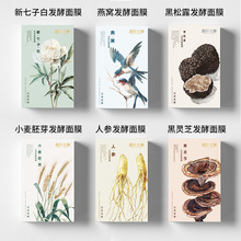 发酵面膜  黑松露发酵面膜 燕窝发酵面膜  生物发酵面膜 OEM/ODM