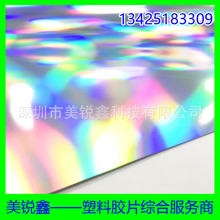 彩虹膜PET变色胶片 镭射激光七彩PET硬质胶片可按需制定各种纹路