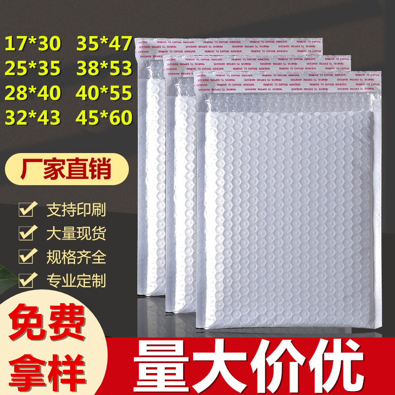 白色珠光膜气泡袋服装快递袋打包包装袋泡沫袋防水防震气泡信封袋