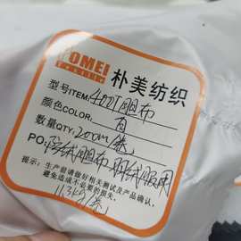 厂家直销可做抗针洞处理 羽绒服胆布 四面压光 400T胆布