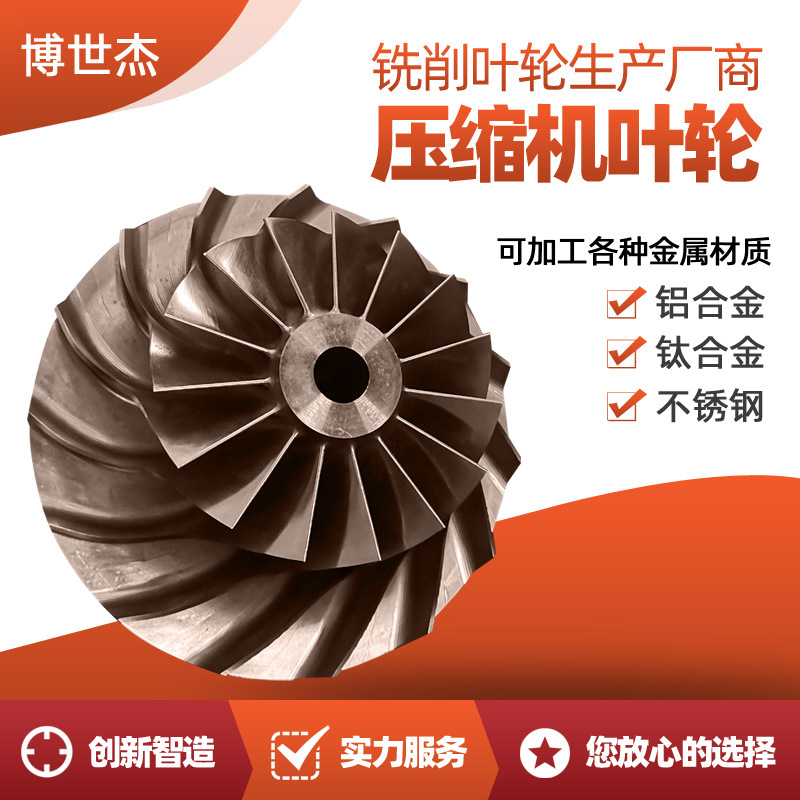 螺旋桨叶轮加工精密CNC机铝业航天航空叶轮五轴打样生产