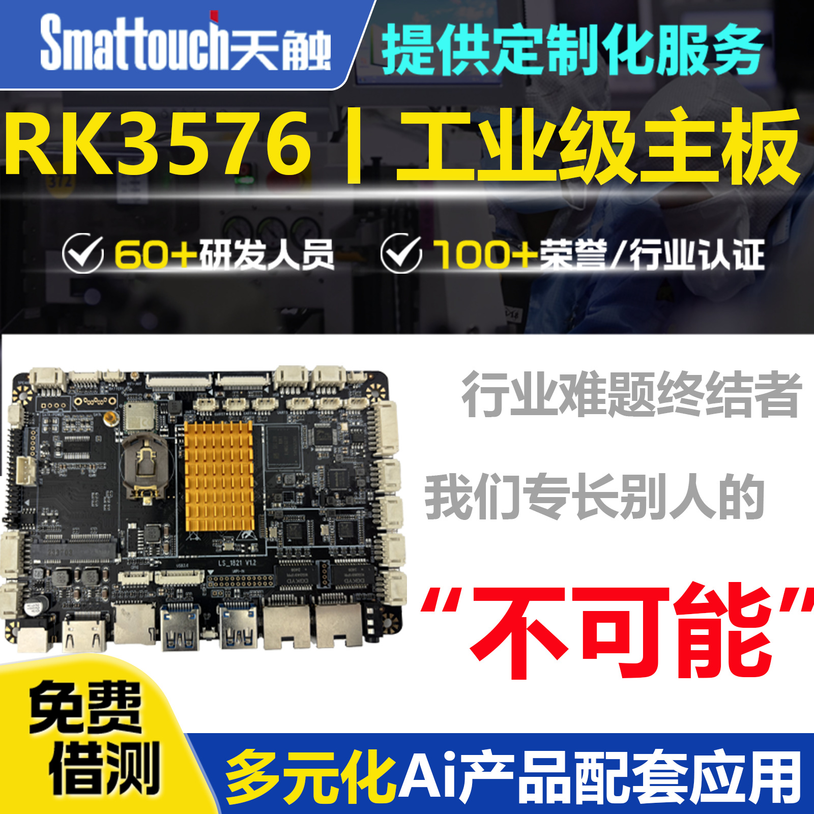 RK3568/3588/3399/3576工业一体机linux安卓主板AI加速智能电路板