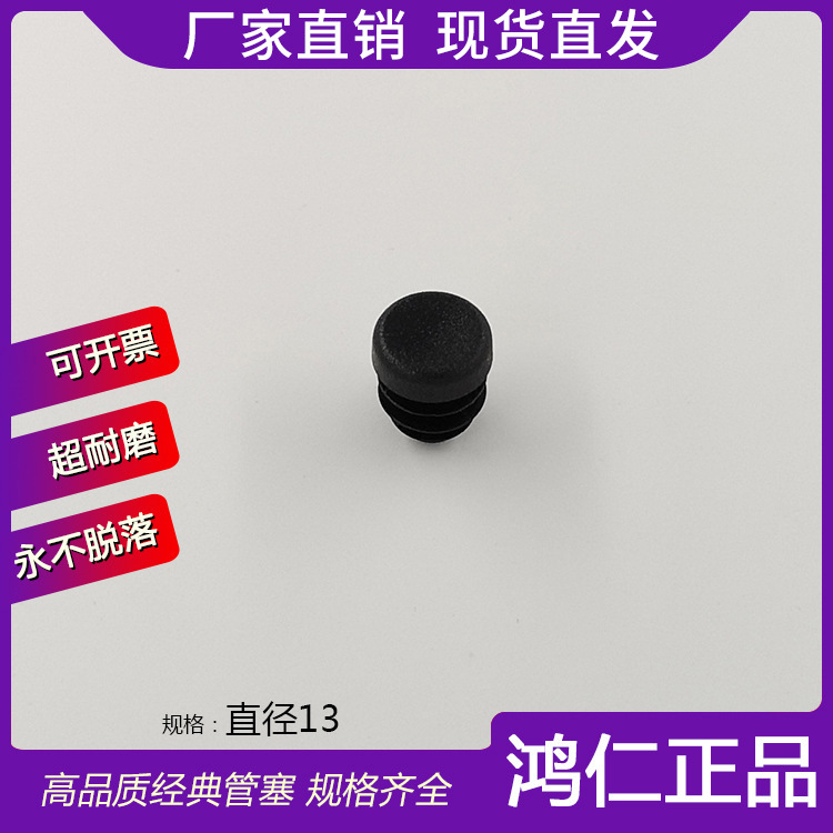 直径13圆形管塞大公司专用医疗配件 LDPE管堵 家具配件 脚套