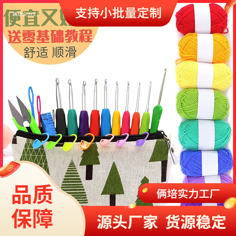 钩针工具套装勾针毛线手工编织全套软柄钩针毛衣针diy材料包教程