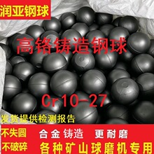 供应耐磨钢球低中高铬铸球8mm-20mm水泥厂电厂选厂矿合金高硬度
