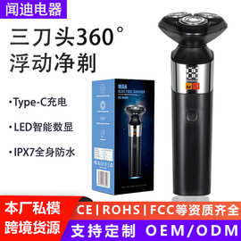 跨境电动剃须刀男士三刀头刮胡刀水洗免拆快充智能防夹胡须刀电动