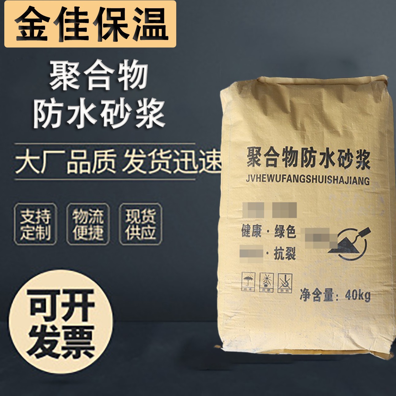 聚合物水泥防水砂浆 水池用抗裂防水砂浆 外墙防渗抹面防水砂浆