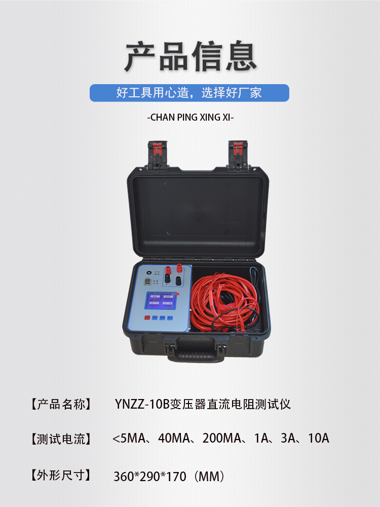 YNZZ-10B变压器直流电阻测试仪3.jpg